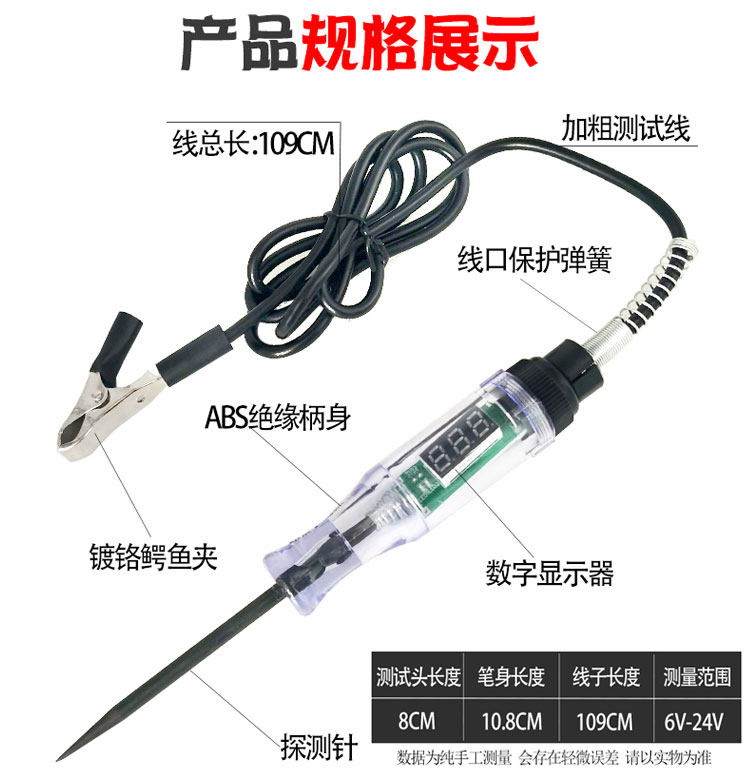 电工测电灯多功能修车线路电路检测灯汽车维修电路检测笔6V12v24v