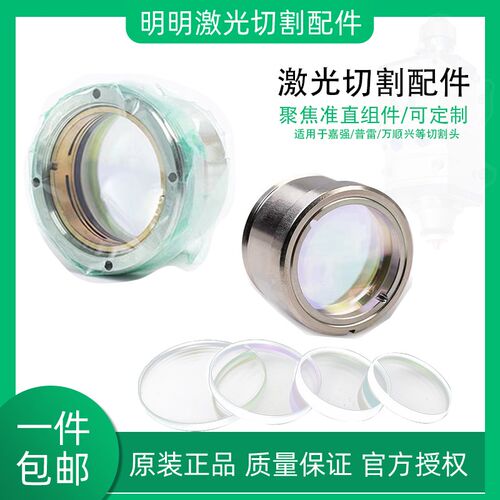 雷射切割机聚焦镜片准直镜片平凸双凹嘉强万顺兴普雷激光配件
