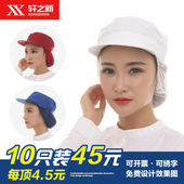 轩之新工作帽女防尘食品厂工帽卫生工厂帽子生产车间白色专用加工