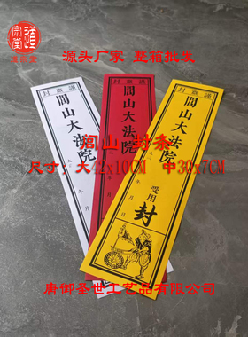 加厚闾山大法院封条票据100张包邮红色黄色白色票照关票厂家批发