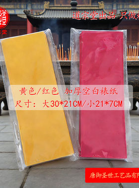 【道宗堂】加厚空白裱纸不透墨