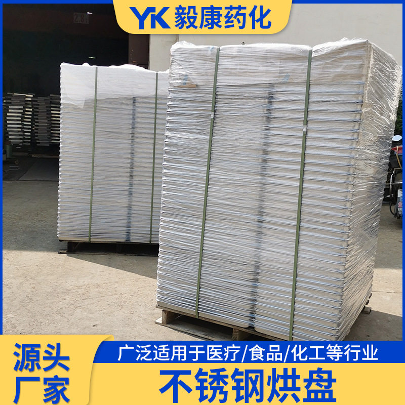 不锈钢烤盘 热风循环烘箱用托盘 网格烘干盘 食品蔬果干烘盘