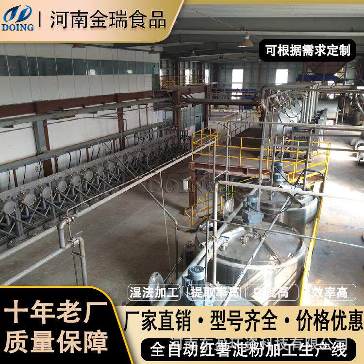 红薯土豆淀粉生产线自动化薯类淀粉设备成套淀粉设备多种型号