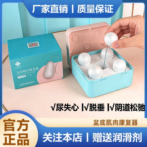 【官方旗舰店】欧亚迪斯盆底肌肉康复器缩阴球凯格尔阴道紧致哑铃
