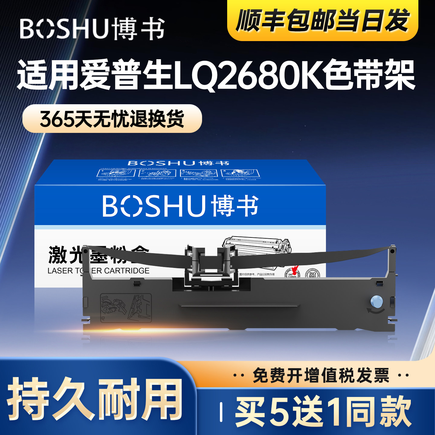 博书适用爱普生LQ2680K色带LQ-2680K 690K 680KII 675KT针式打印机色带架S015510 2680K色带芯色带框原装品质