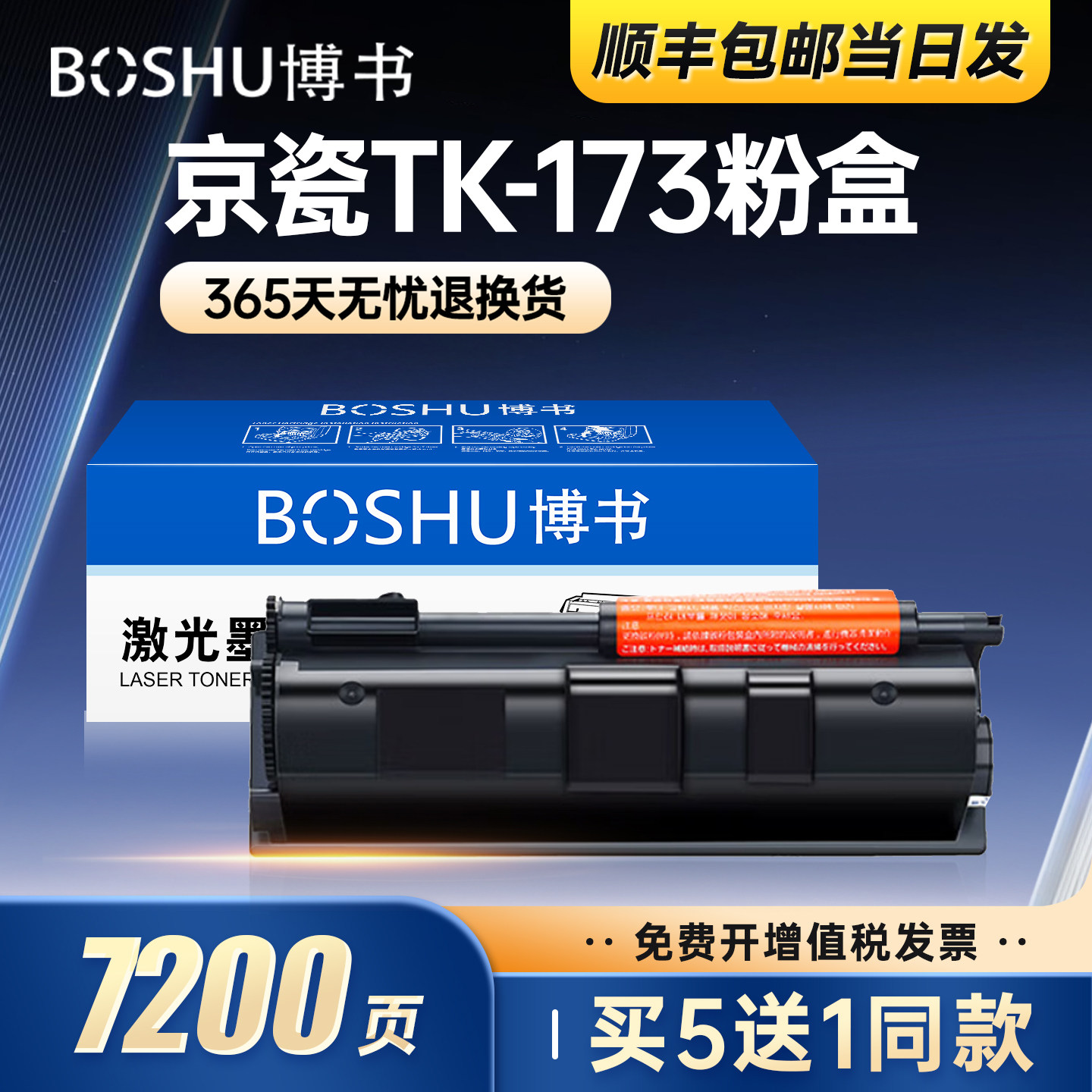 博书适用京瓷TK173粉盒FS1120DN P2135DN硒鼓FS-1320D/FS-1320DN墨盒FS-1370D/FS-1370DN感光鼓碳粉P2135DN