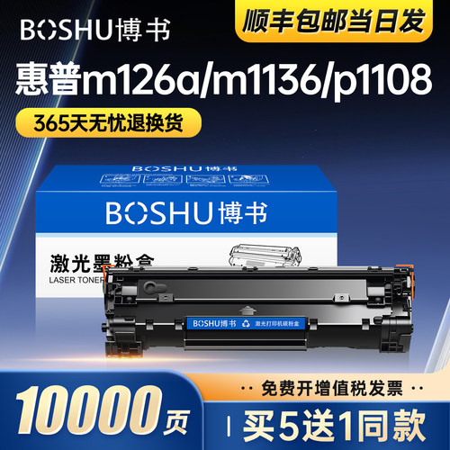 适用惠普CC388A打印机硒鼓