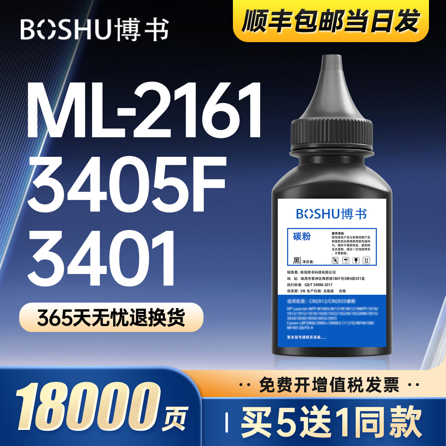 博书适用三星SCX3401碳粉MLT-D101S ML2161 2162 2165 2160 2166墨粉SCX-3405f 3400 3401FH 3406w复印一体机