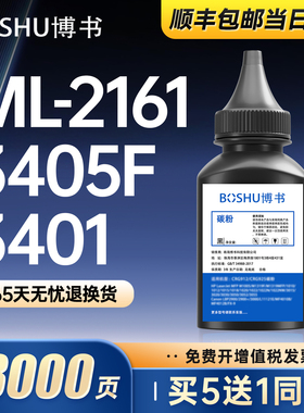 博书适用三星SCX3401碳粉MLT-D101S ML2161 2162 2165 2160 2166墨粉SCX-3405f 3400 3401FH 3406w复印一体机