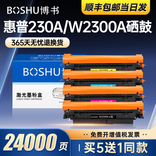 惠普230A/W2300A打印机硒鼓