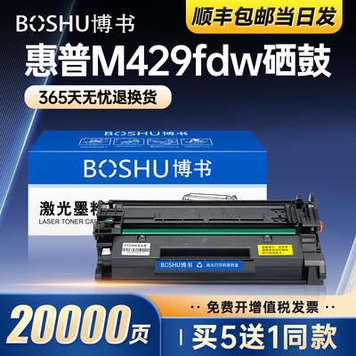 惠普M429fdw打印机硒鼓
