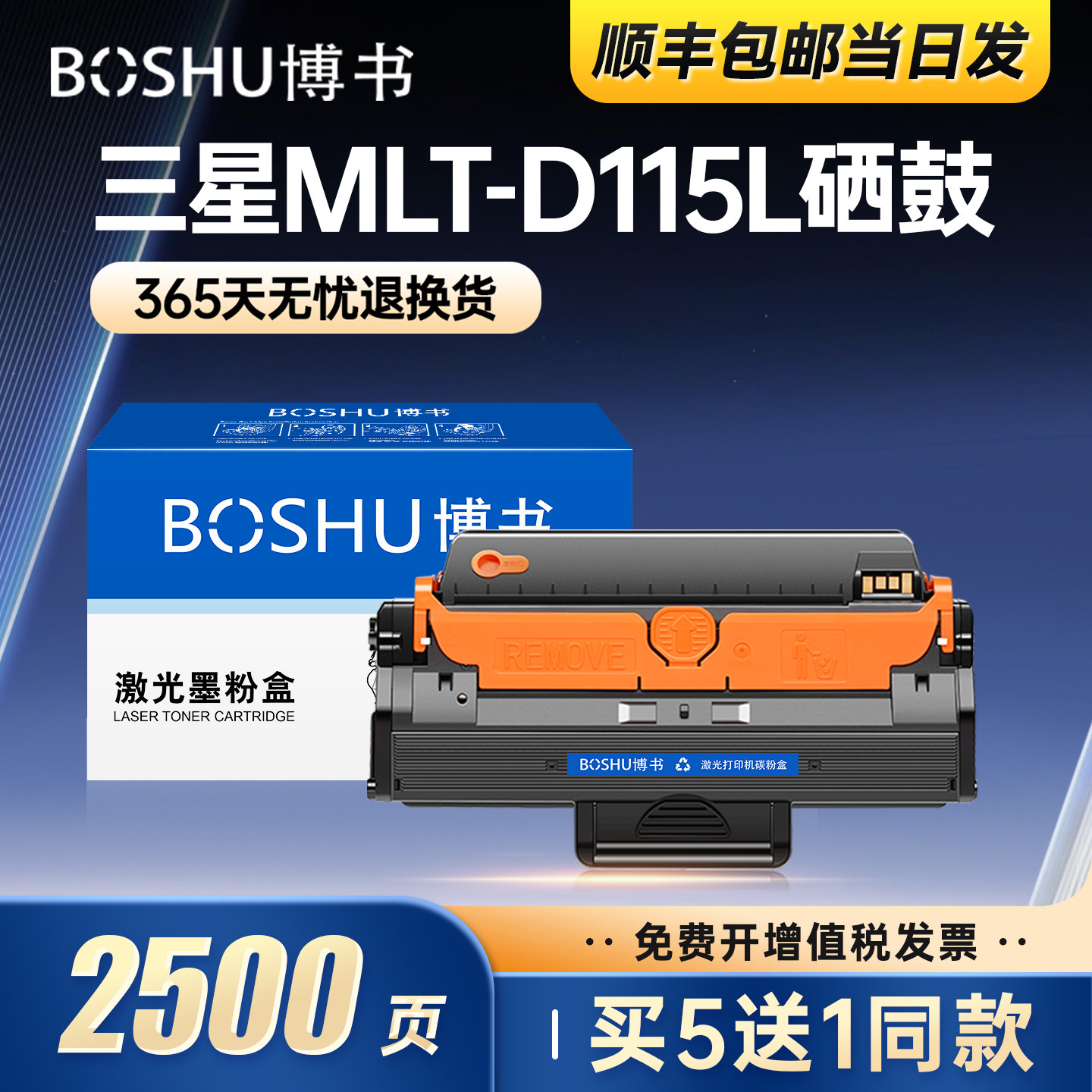 适用三星MLT-D115L硒鼓