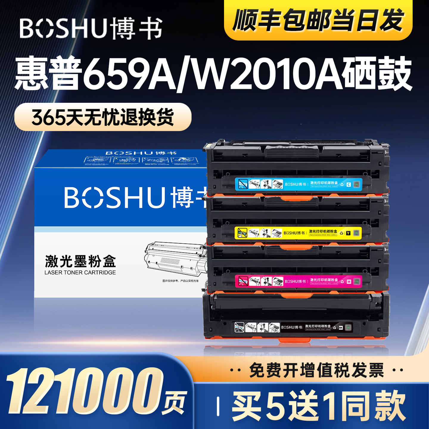 惠普659A硒鼓W2010A HP M776ZS彩色打印机墨盒Color LaserJet M776DN M776Z M856DN晒鼓HP659a碳粉盒正品