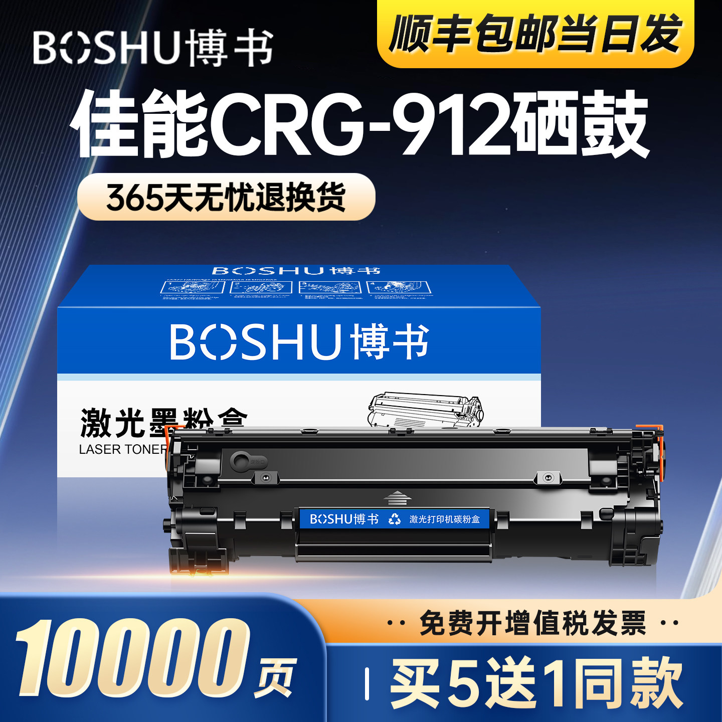 博书适用佳能MF3010硒鼓LBP3018/LBP6018 CRG912墨盒LBP3010/3020/3050/3100/6000/6030碳粉盒LPP6018L/W正品