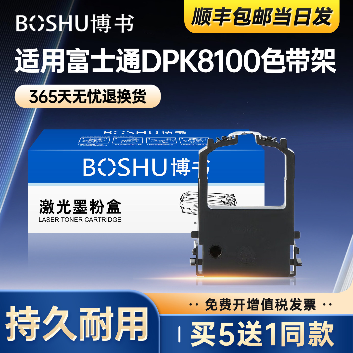 博书适用富士通DPK8100色带DPK8100E 8300E 8400E 8500E 8600E 9500E 9500GA针式打印机色带架原装色带芯带框
