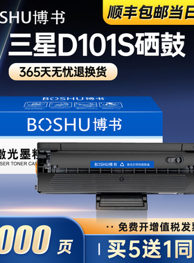 博书适用三星SCX3401硒鼓D101S ML2161 2165 2160 2162G 2166W碳粉SCX3405f 3400 3406W打印机墨盒SF761P正品