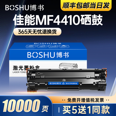 适用佳能佳能MF4410打印机硒鼓
