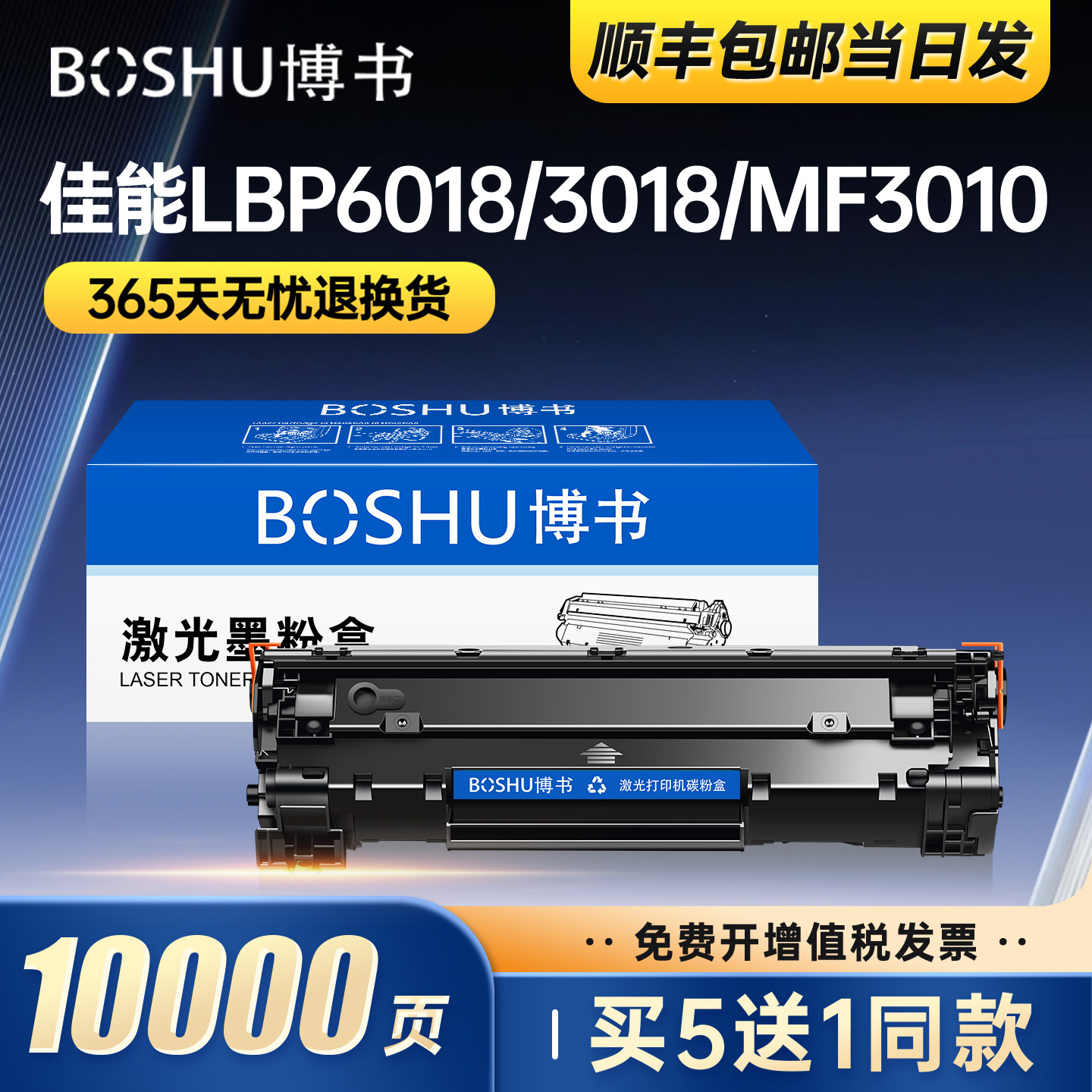 博书适用佳能MF3010硒鼓LBP3018/LBP6018 CRG912墨盒LBP3010/3020/3050/3100/6000/6030碳粉盒LPP6018L/W正品