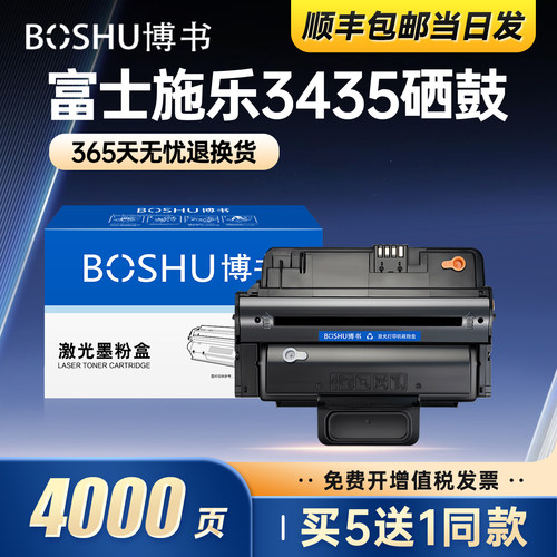 适用富士胶片施乐3435硒鼓