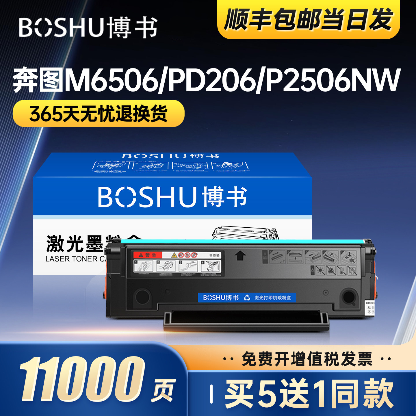博书适用奔图M6506NW硒鼓PD-206 M6556 P2506打印机墨盒M6506N P2506W/NW M6556N/NW碳粉盒M6606N/NW晒鼓正品