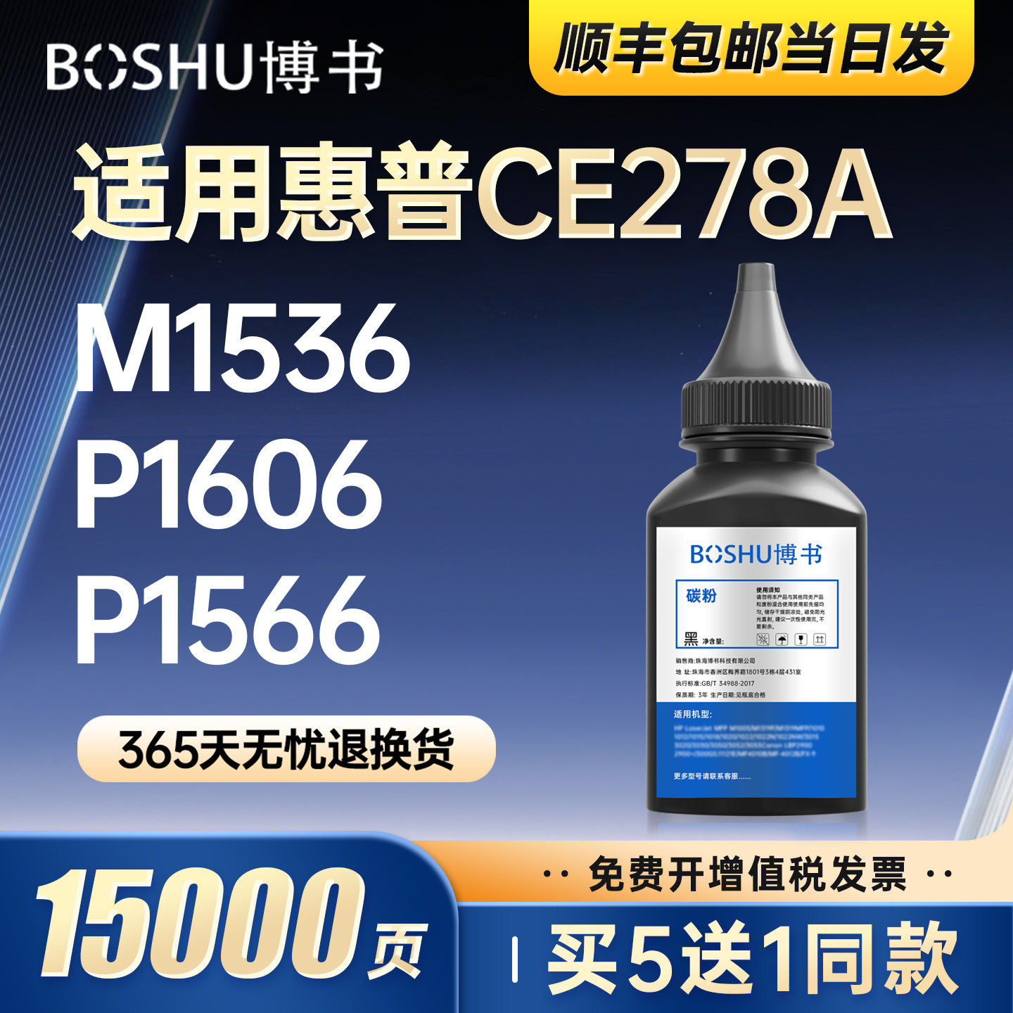 博书适用惠普M1536dnf碳粉hp78a CE278A打印机墨