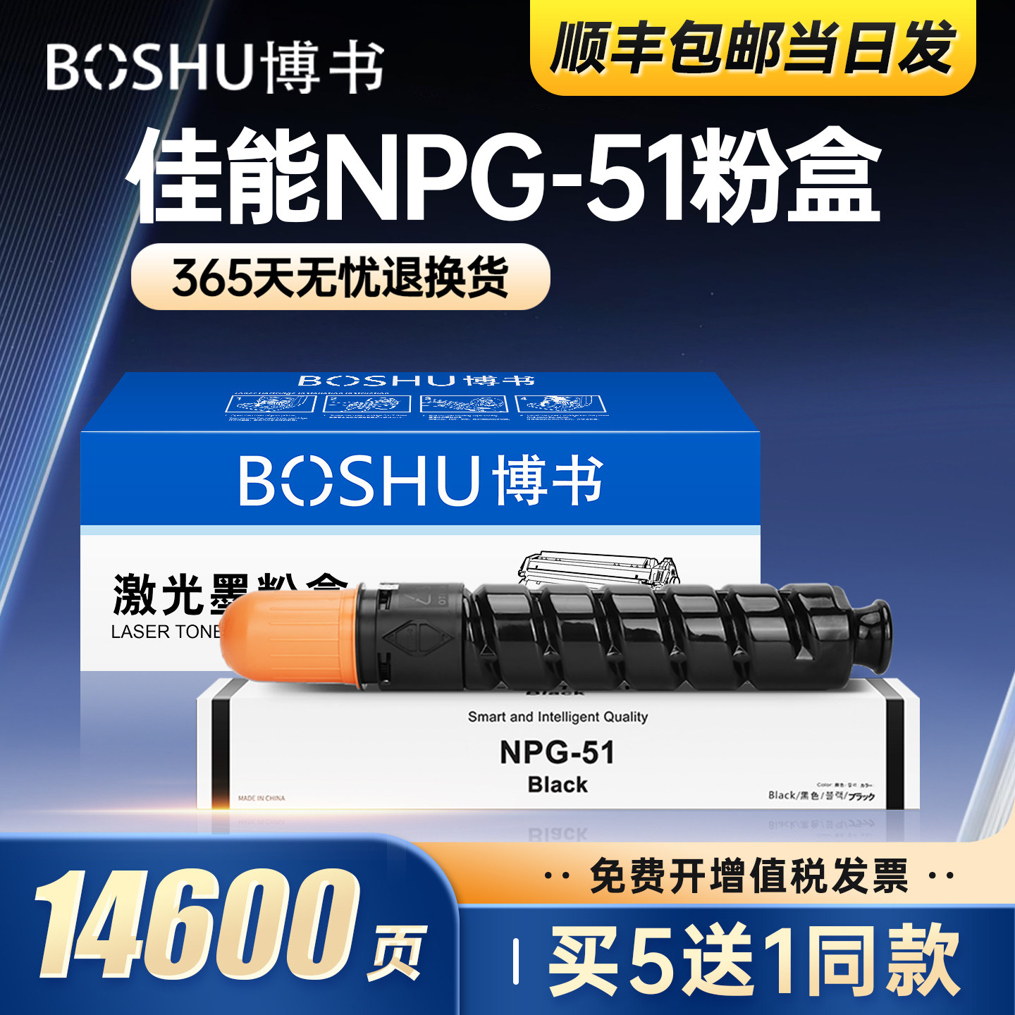 适用佳能NPG-51打印机粉盒