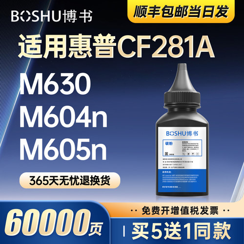 CF281A碳粉适用惠普打印机