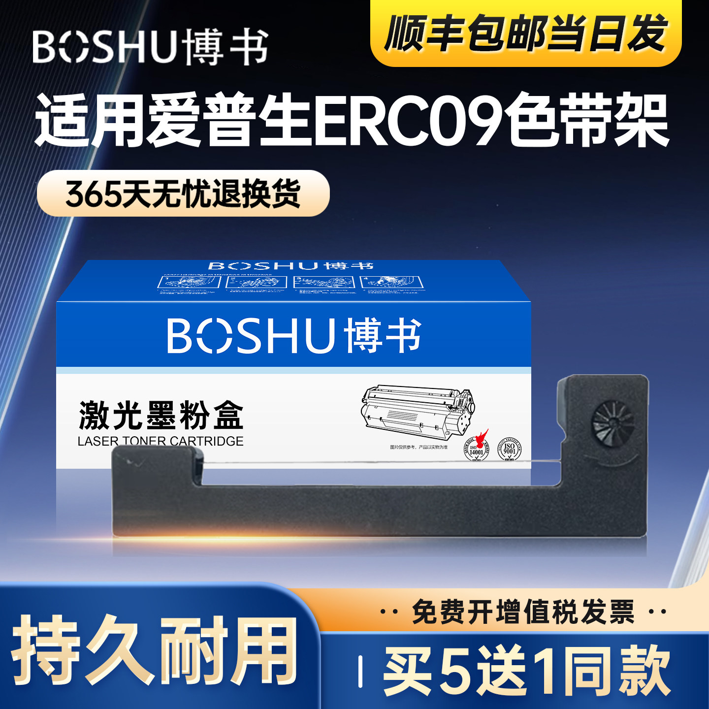 博书适用爱普生ERC09色带架ERC22B M160 M163针式打印机M164 M180色带M181 M182计价器ERC80 ERC22色带芯