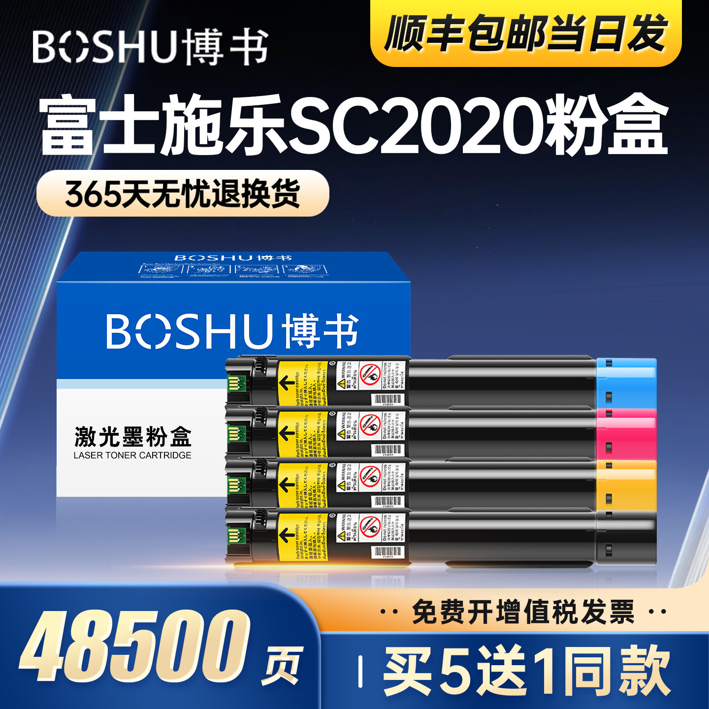 适用富士施乐SC2020粉盒