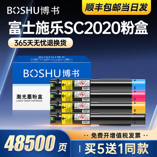 适用富士施乐SC2020粉盒