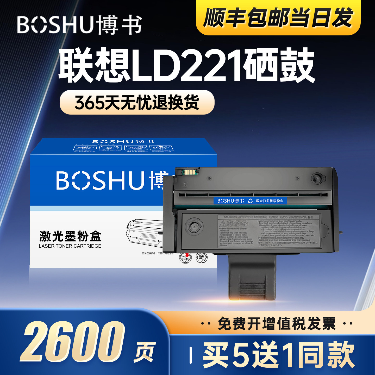 博书适用联想LD221硒鼓M2251/S2201/F2271H激光打印机墨盒ld221复印一体机易加粉晒鼓碳粉盒墨粉盒Lenovo正品