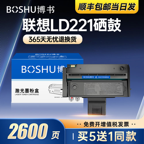 适用联想LD221打印机硒鼓