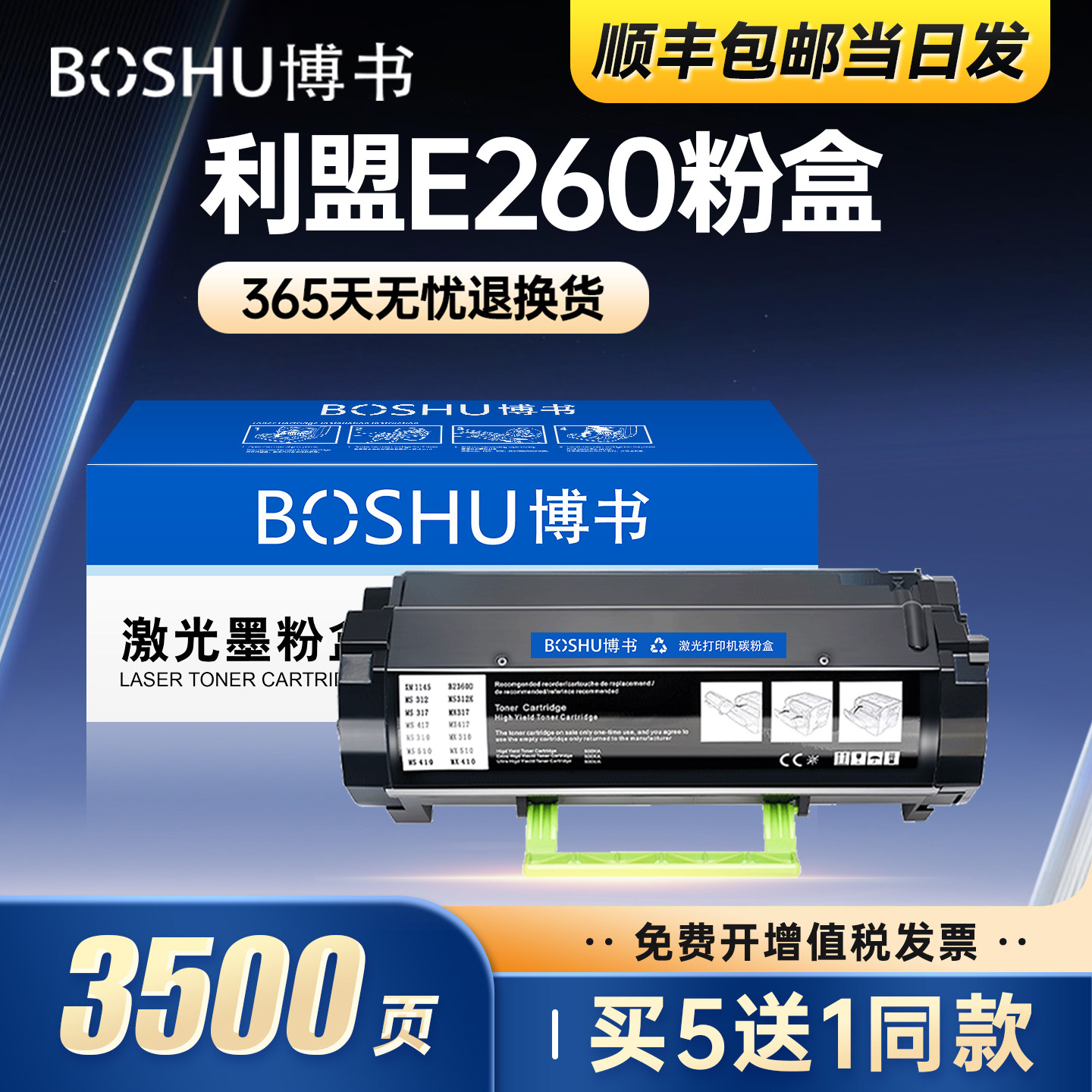 博书适用利盟E260D粉盒260DN硒鼓E360DN打印机碳粉盒E460DN墨盒360鼓架墨粉仓E462 E463 E260A11P成像鼓鼓架