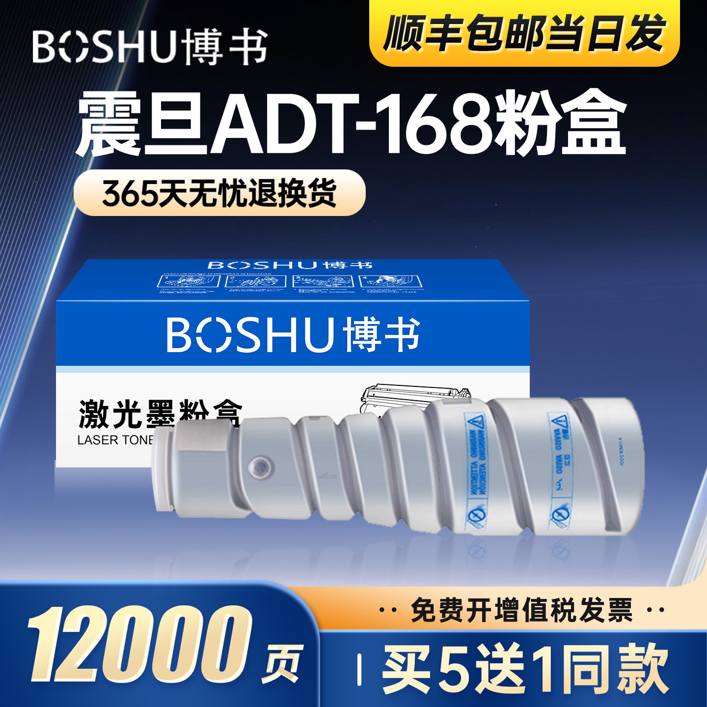适用震旦ADT-168打印机粉盒