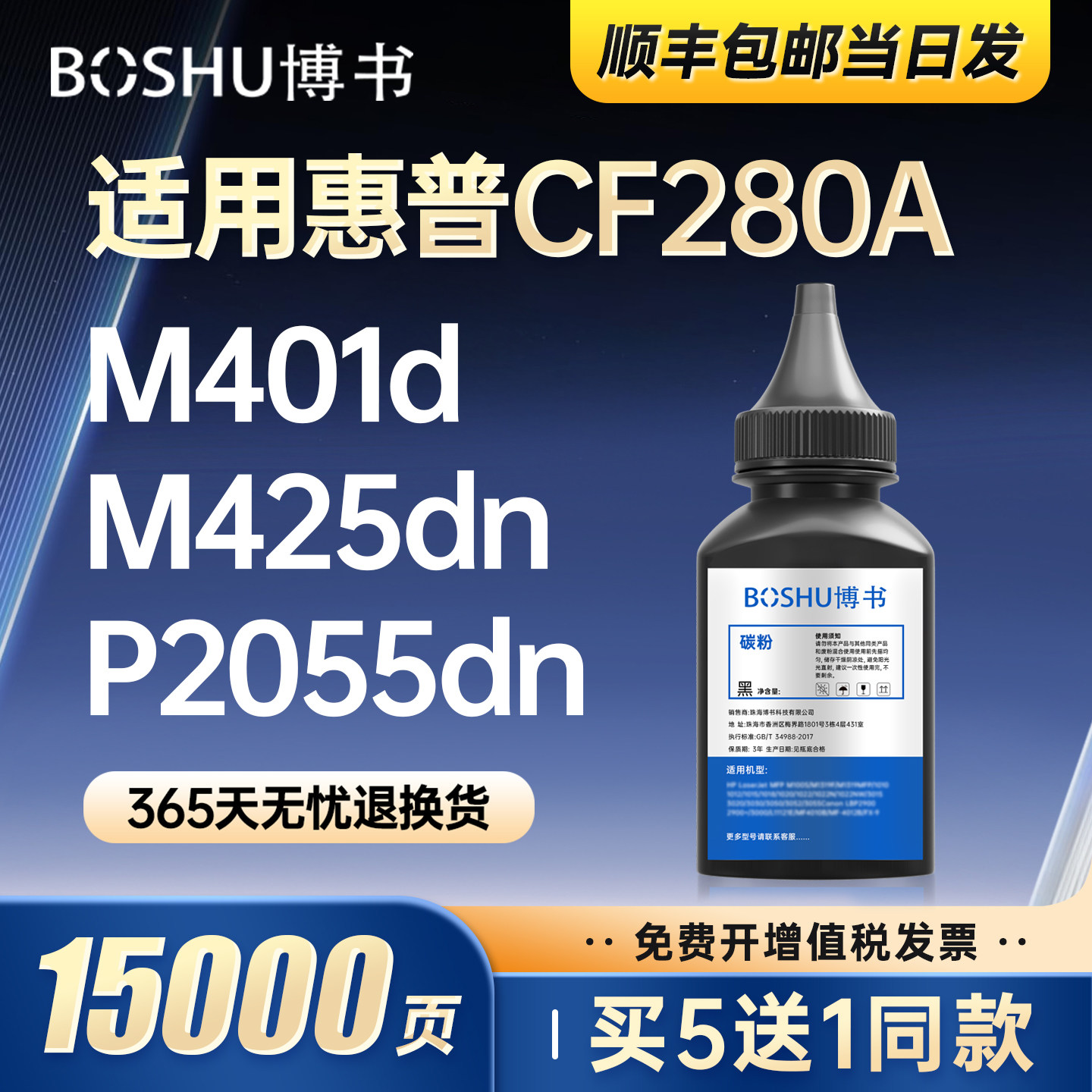 博书适用惠普HP80A碳粉CF280A 400 M401DN M425DN 401D P2035&nbsp;2035N&nbsp;2050&nbsp;2055&nbsp;2055D/DN/X打印机墨粉盒