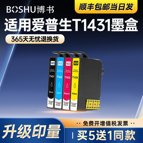 T1431墨盒适用爱普生打印机