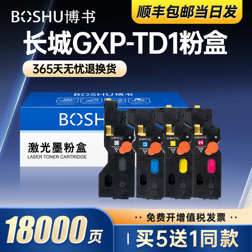 适用长城GXP-TD1打印机粉盒