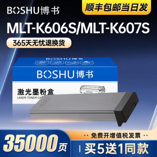 适用三星MLT-K606S/K607S粉盒
