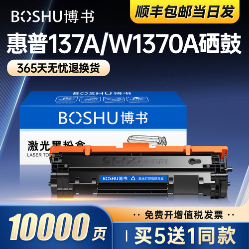 惠普137A/W1370A打印机硒鼓