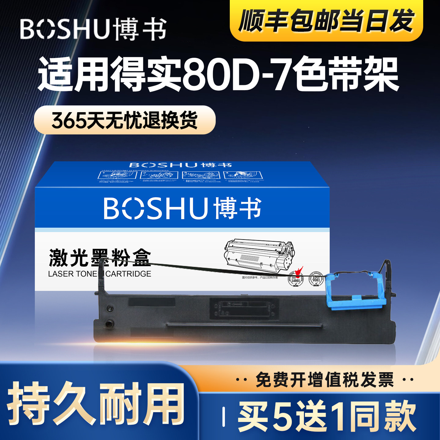 博书适用得实打印机色带架80D-7色带框架芯DS-1830 AR-520 AR-540 AR-510+ DS-610 DS-612-+ DS-630 AR-450