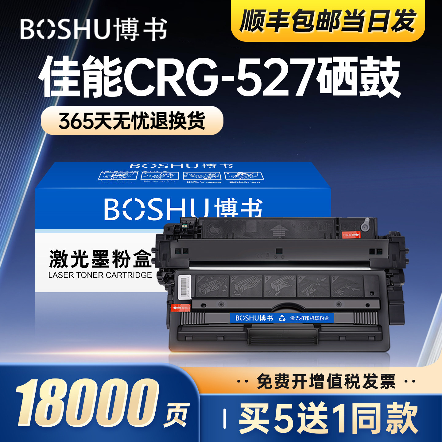适用佳能CRG527打印机硒鼓