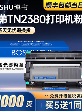 博书适用兄弟TN2380粉盒MFC-2700D/DW L2720DW墨盒DCP2540DW L2500D L2540DN L2340DW L2360DW/DN DR2380正品