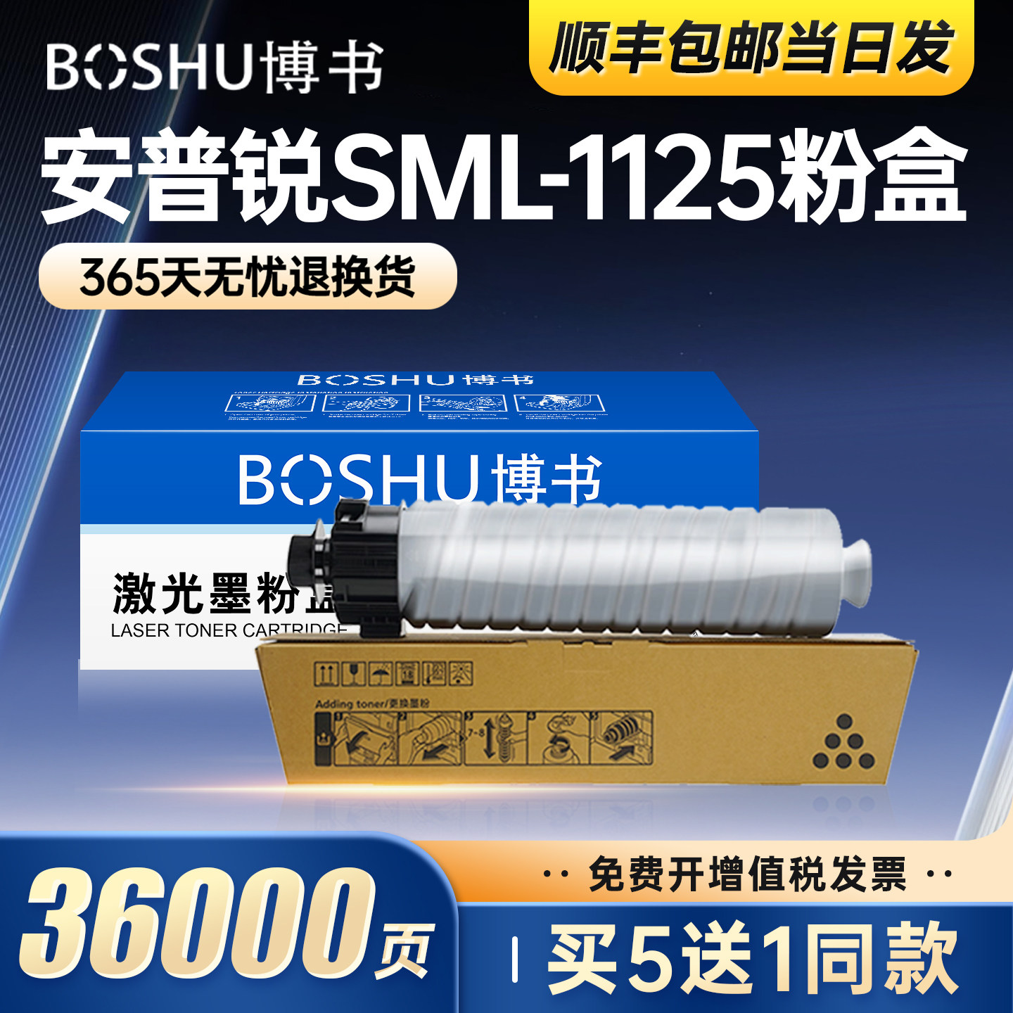 博书适用安普印SML-1125粉盒SML-1125 A3 黑白多功能安全复合机墨粉盒碳粉盒SML-1130打印机专用硒鼓墨盒正品