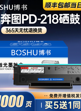 博书适用奔图Pantum P2518NW硒鼓M6518NW M6568NW PD-218打印机墨盒P2595NW碳粉盒M6595NW一体机晒鼓粉盒正品