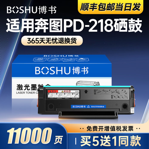 适用奔图PD-218打印机硒鼓