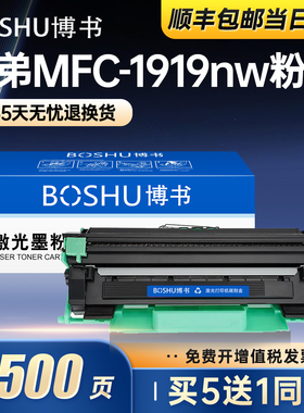 博书适用兄弟Brother MFC-1919nw打印机专用硒鼓TN1035一体机易加粉碳粉盒墨粉盒DR1035成像鼓鼓架鼓组件正品