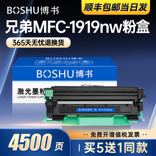 适用兄弟MFC-1919nw打印机粉盒