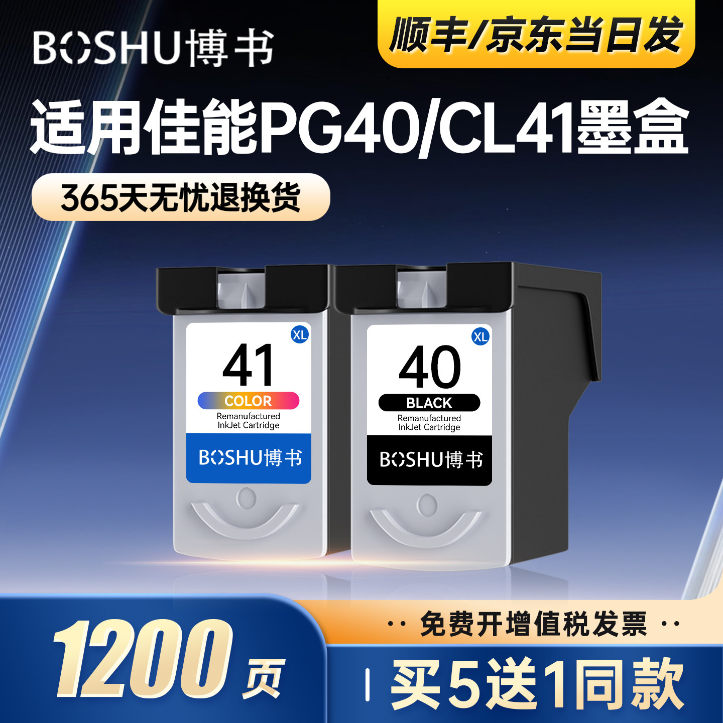 PG-40/CL-41墨盒适用佳能
