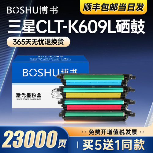 适用三星CLT-K609L硒鼓