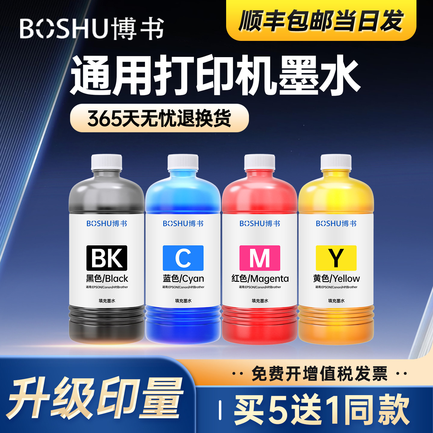 博书适用惠普爱普生佳能兄弟小米打印机墨水通用HP803 680 805黑彩色MP288墨盒Mg2580s 3680喷墨连供原装染料